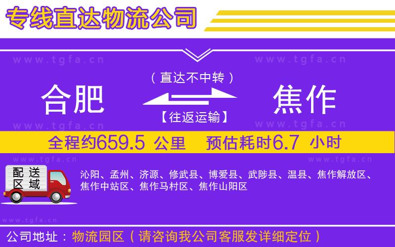 合肥到焦作物流專線