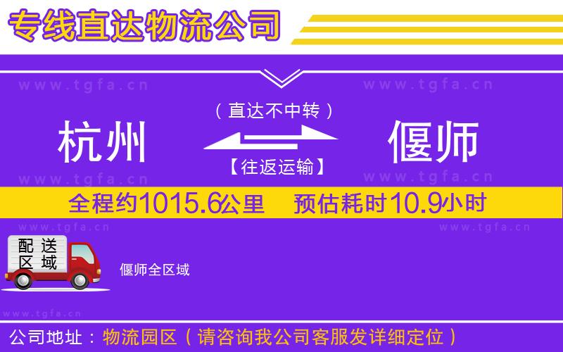 杭州到偃師物流公司