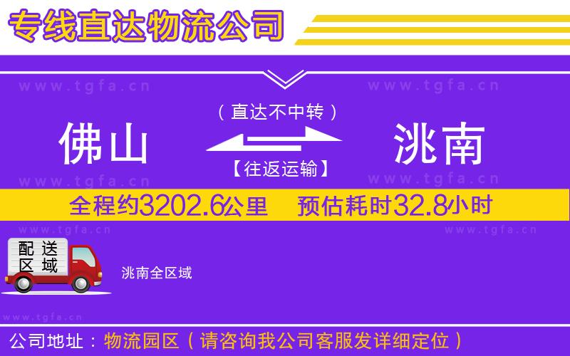 佛山到洮南物流專線