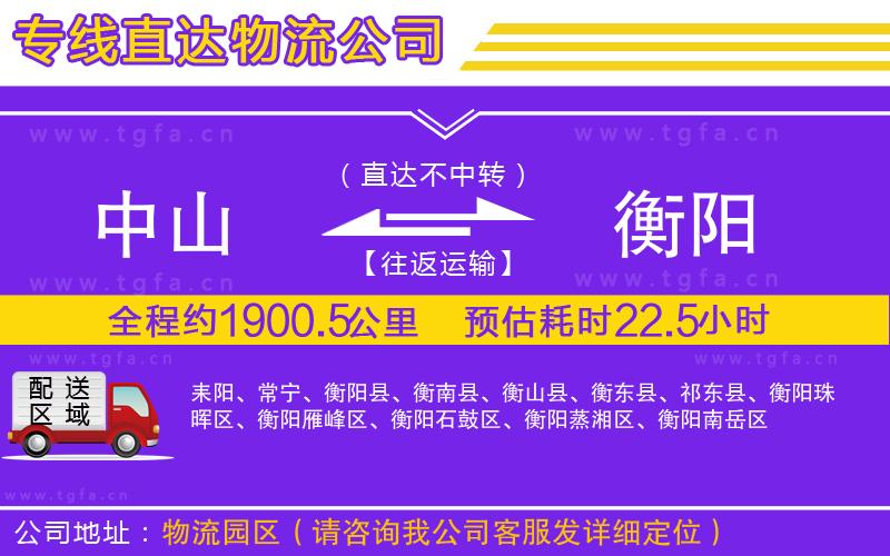 中山到衡陽物流專線