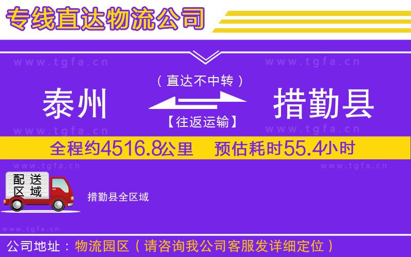 泰州到措勤縣物流專線
