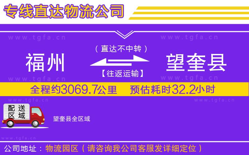 福州到望奎縣物流公司