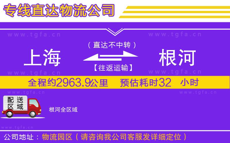 上海到根河物流專(zhuān)線