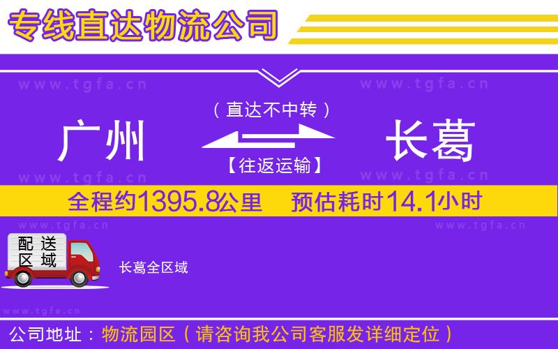 廣州到長(zhǎng)葛物流公司