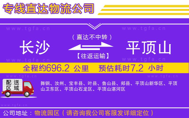 長沙到平頂山物流公司