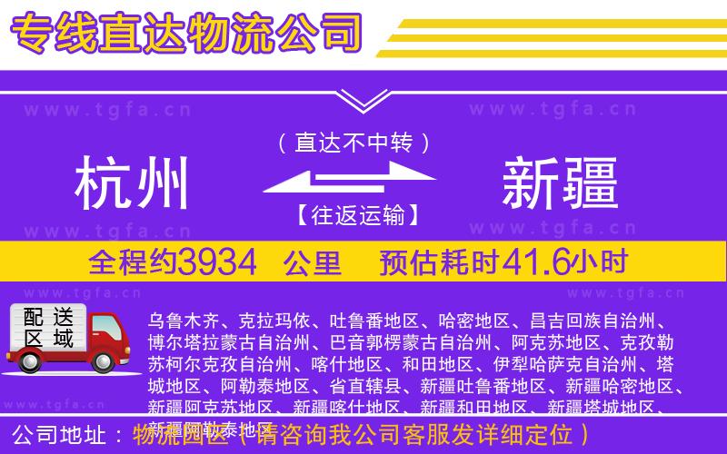 杭州到新疆物流公司