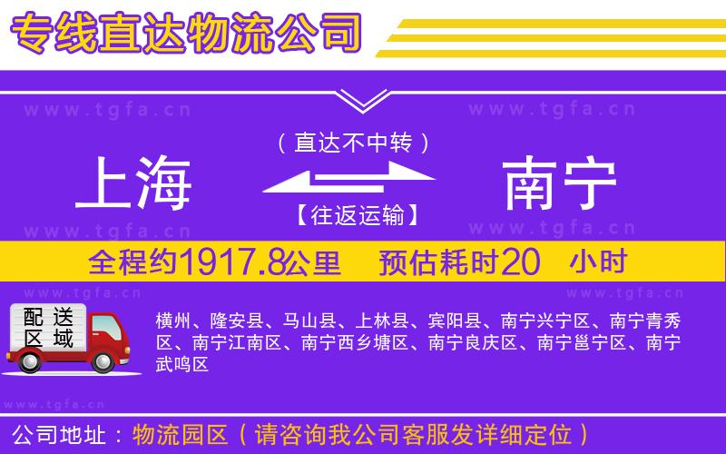 上海到南寧物流公司