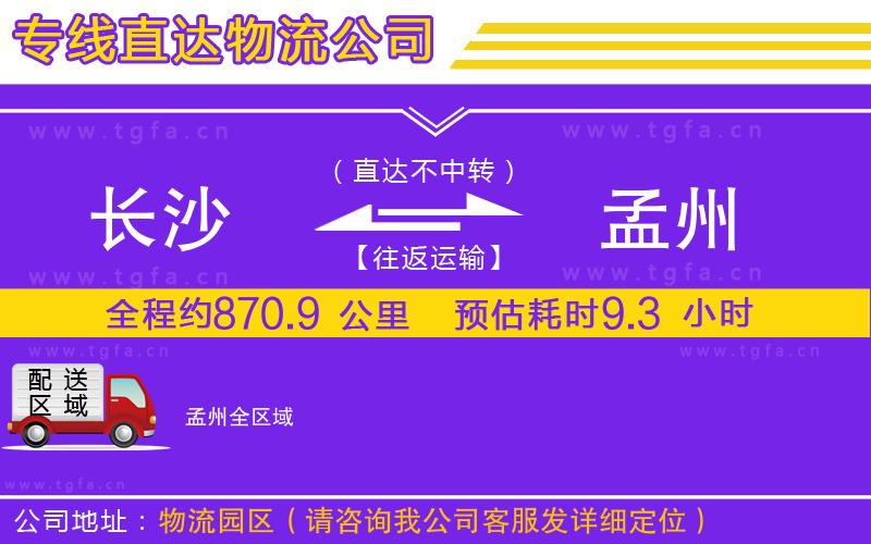 長沙到孟州物流專線