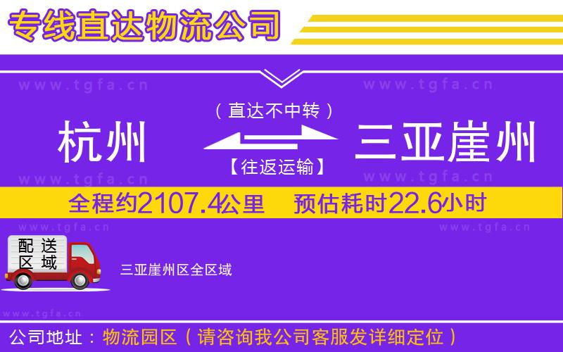 杭州到三亞崖州區(qū)物流專線