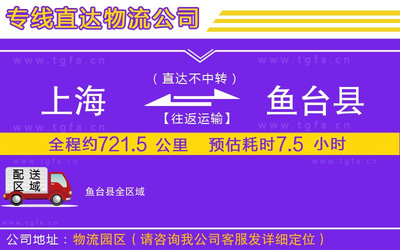 上海到魚臺縣物流公司