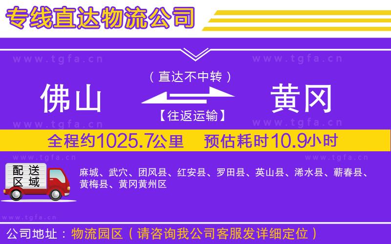 佛山到黃岡物流專線