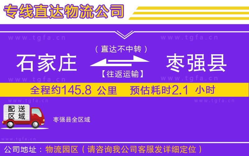 石家莊到棗強縣物流公司