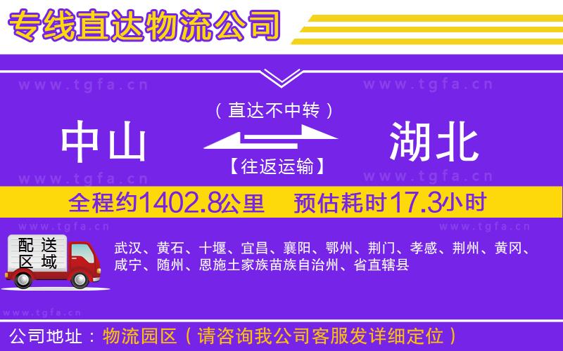 中山到湖北物流公司