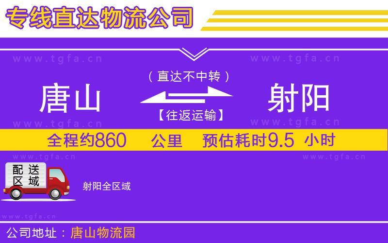 唐山到射陽貨運公司