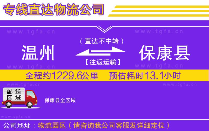 溫州到?？悼h物流公司