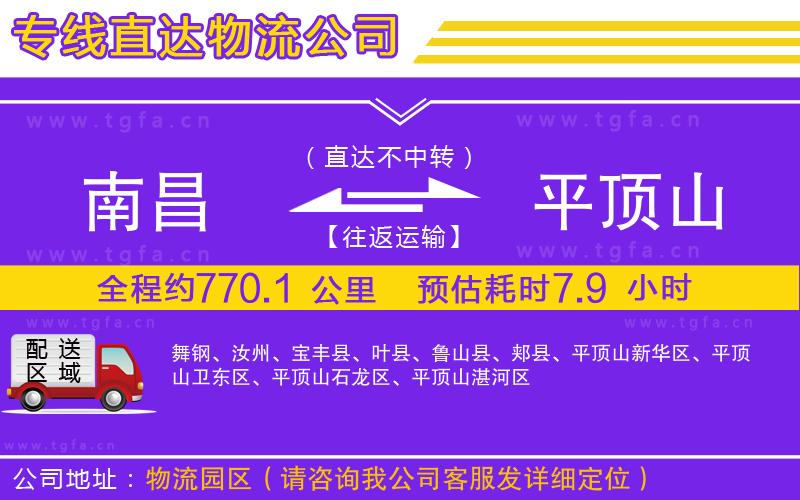 南昌到平頂山物流專線