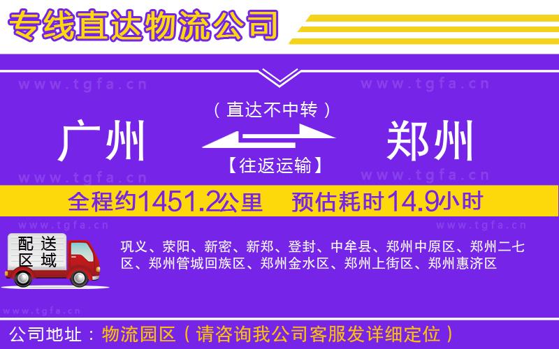廣州到鄭州物流專線