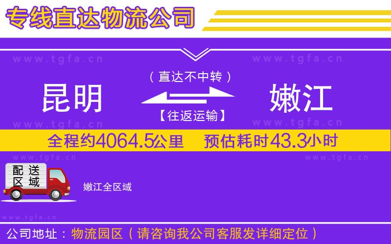 昆明到嫩江物流專線