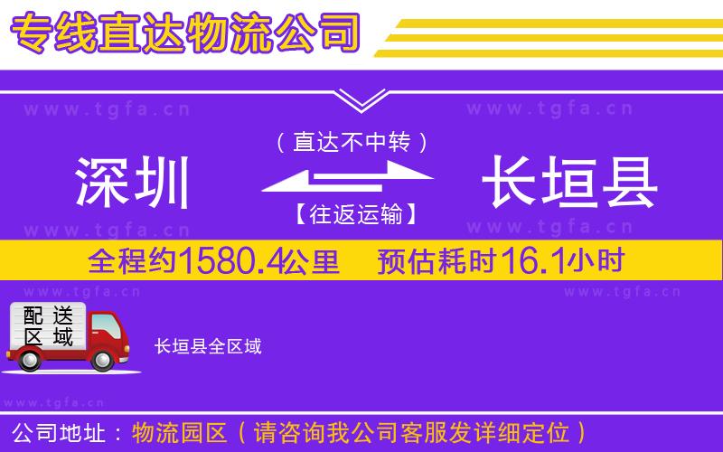 深圳到長垣縣物流公司