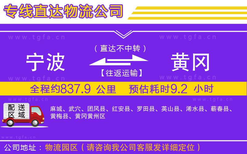 寧波到黃岡物流專線