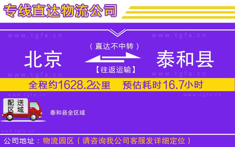 北京到泰和縣物流專線