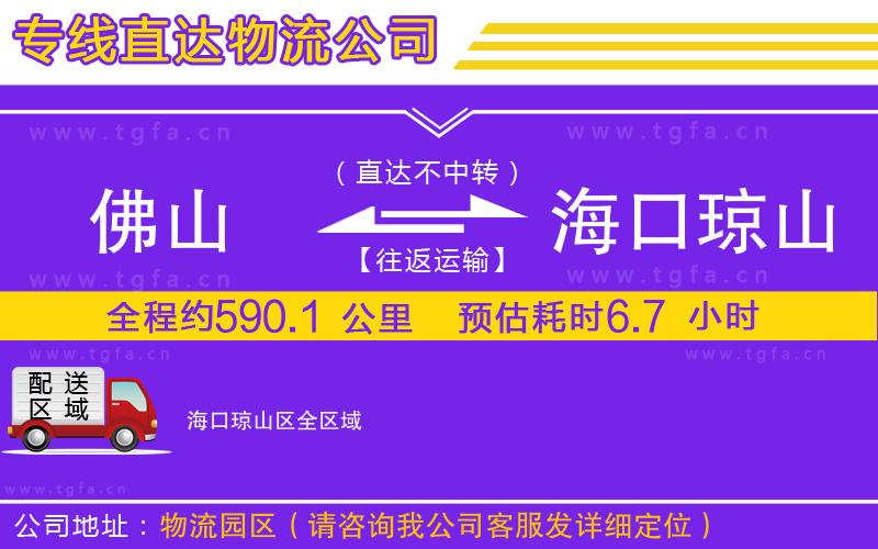 佛山到?？诃偵絽^(qū)物流專線