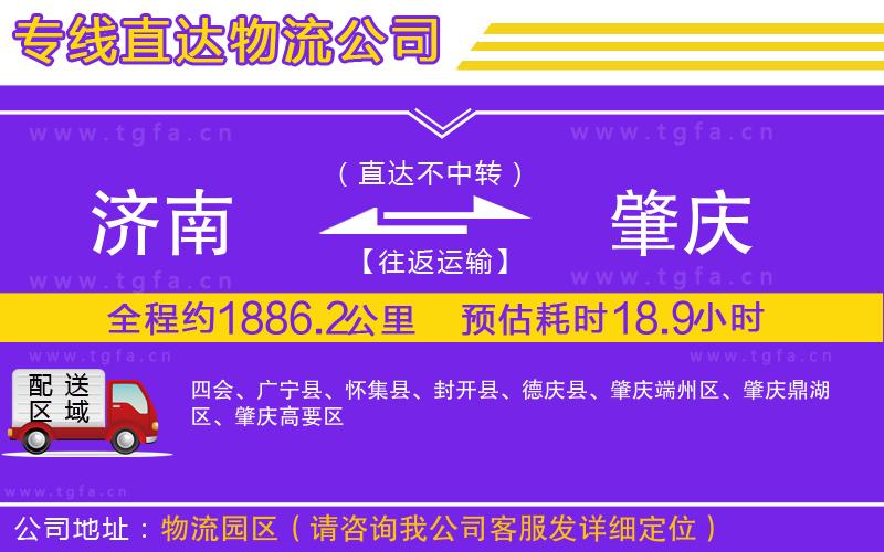 濟(jì)南到肇慶物流專線