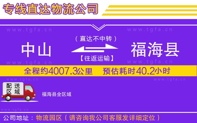 中山到福?？h物流專線