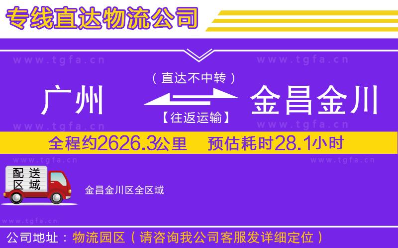 佛山到平?jīng)鲠轻紖^(qū)物流專線
