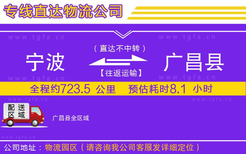 寧波到廣昌縣物流專線