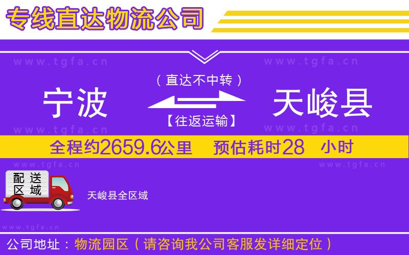 寧波到天峻縣物流公司