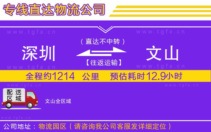 深圳到文山物流公司