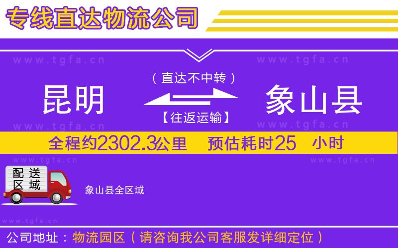 昆明到象山縣物流公司