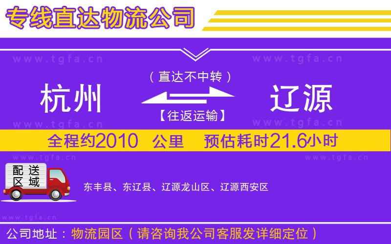 杭州到遼源物流公司