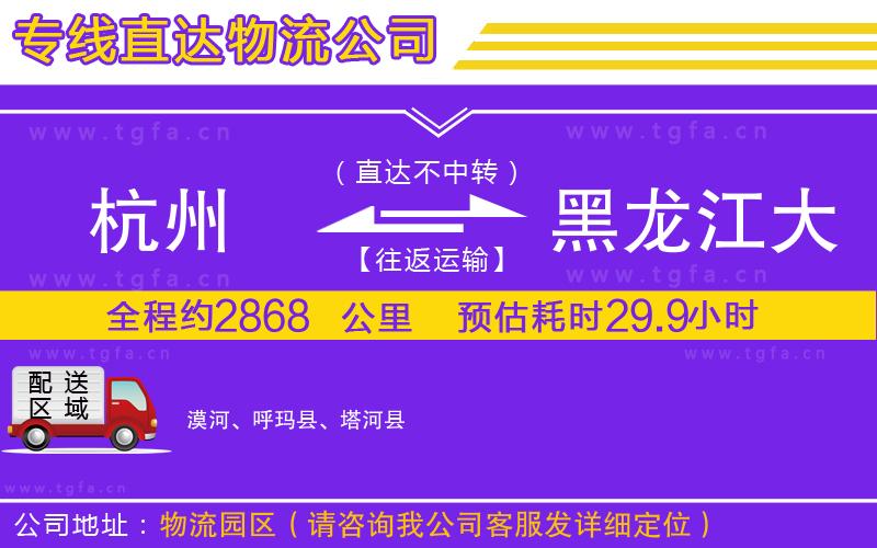 杭州到黑龍江大興安嶺地區(qū)物流專線