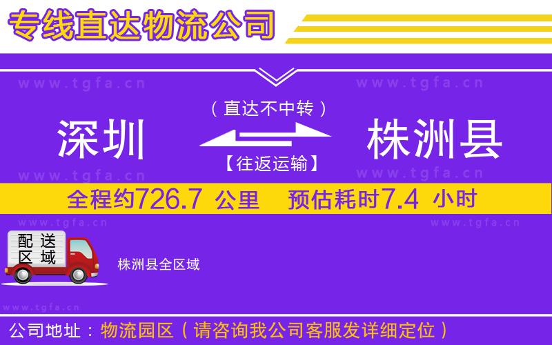 深圳到株洲縣物流專線