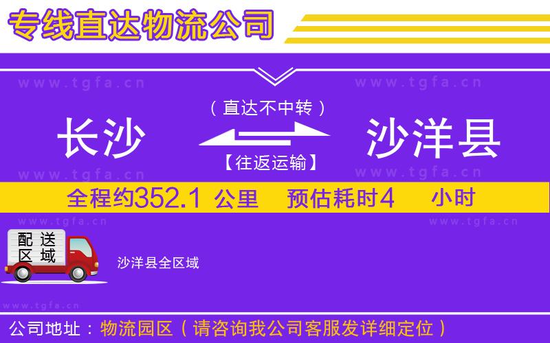 長(zhǎng)沙到沙洋縣物流公司