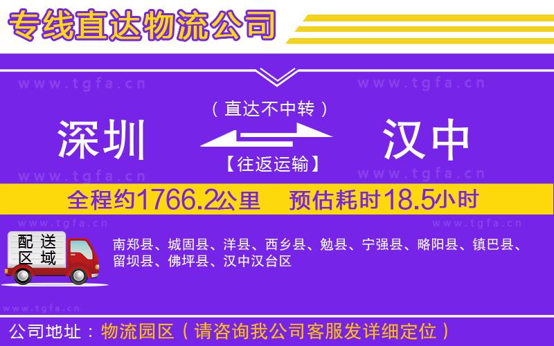 深圳到漢中物流公司