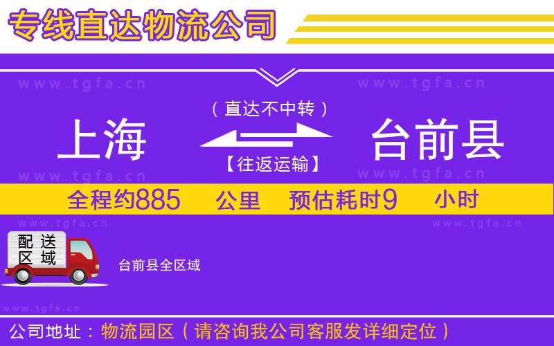 上海到臺(tái)前縣物流公司