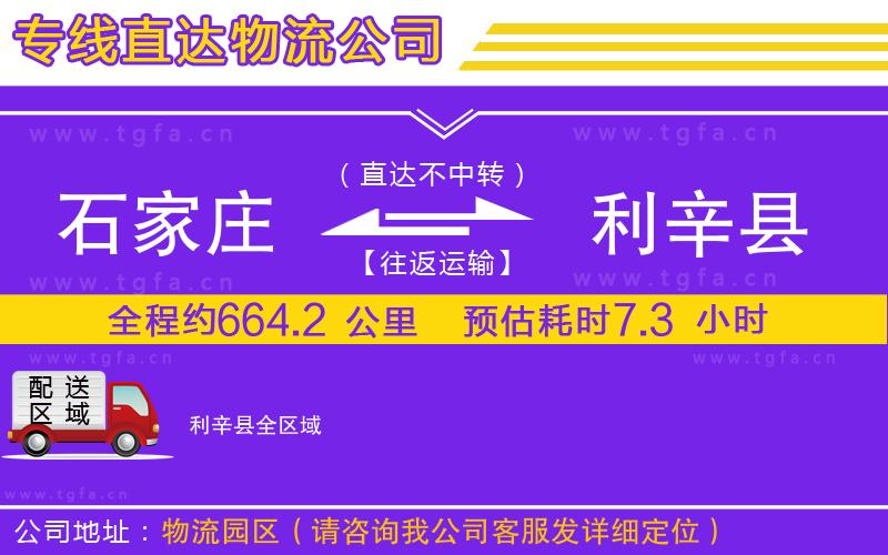 石家莊到利辛縣物流公司