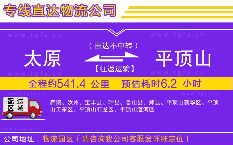 太原到平頂山物流專線