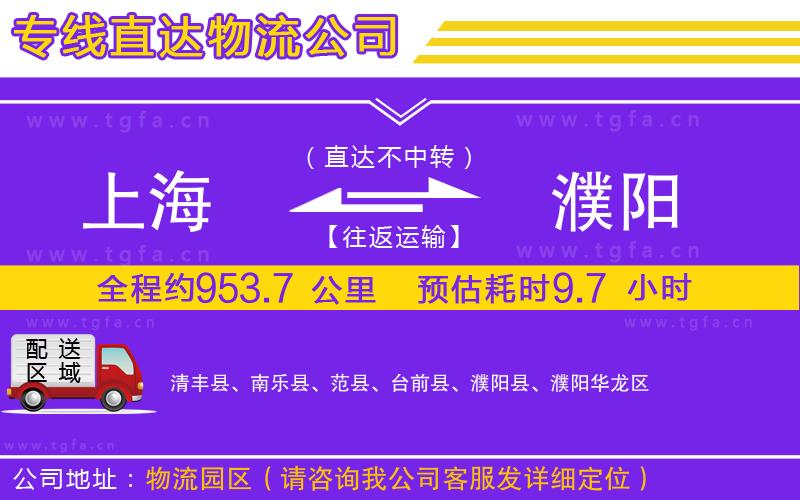 上海到濮陽物流公司