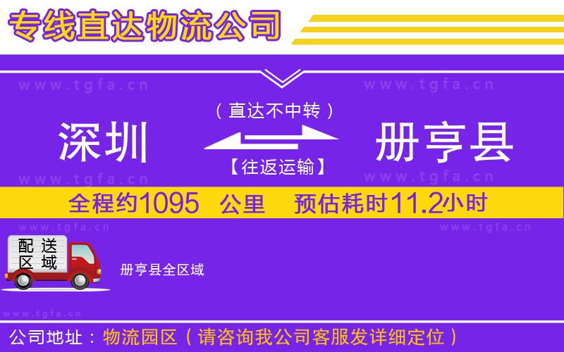 深圳到冊亨縣物流專線