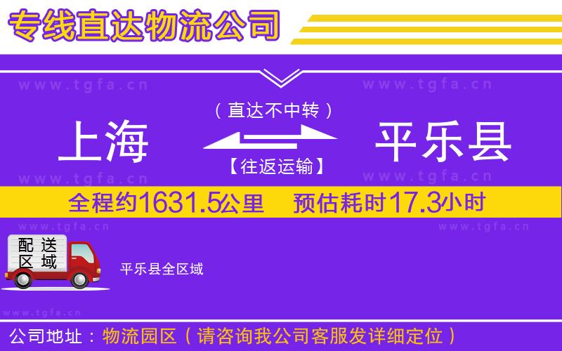 上海到平樂縣物流專線