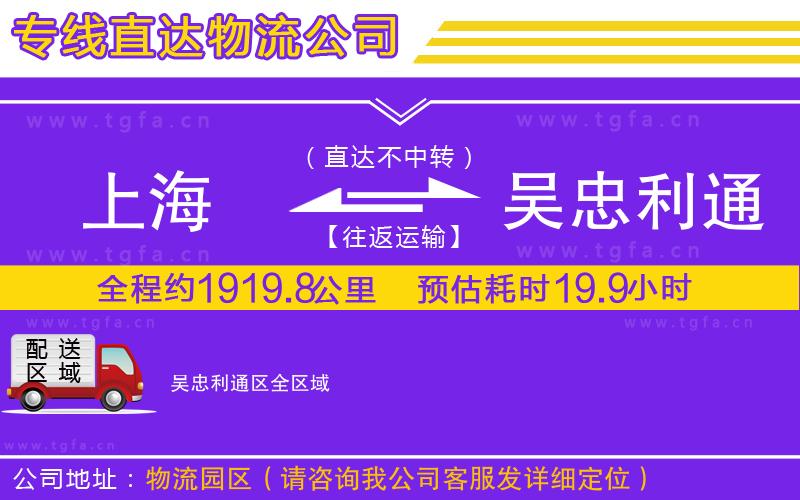 上海到吳忠利通區(qū)物流專(zhuān)線(xiàn)