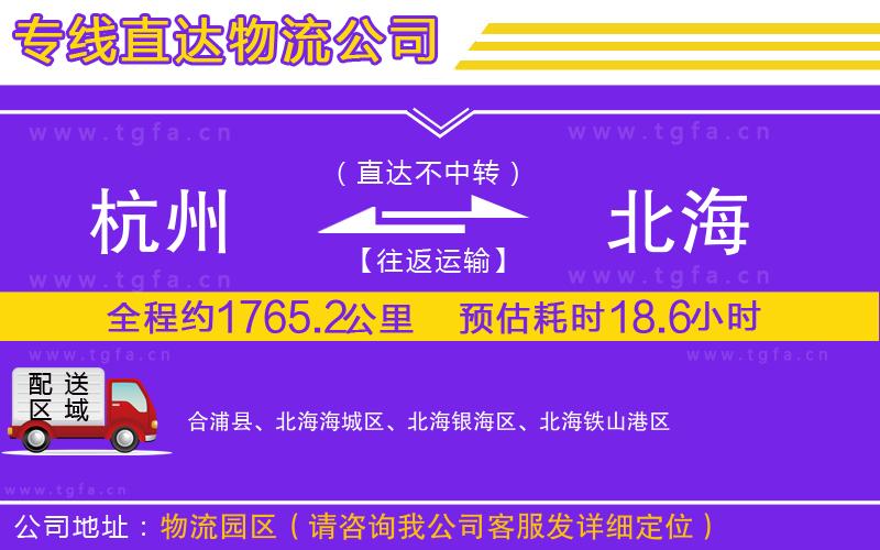 杭州到北海物流專線