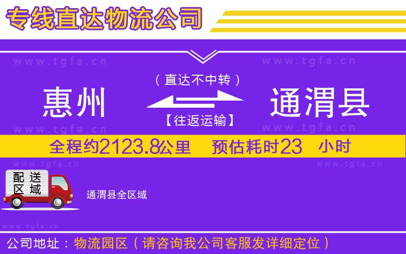 惠州到通渭縣物流公司