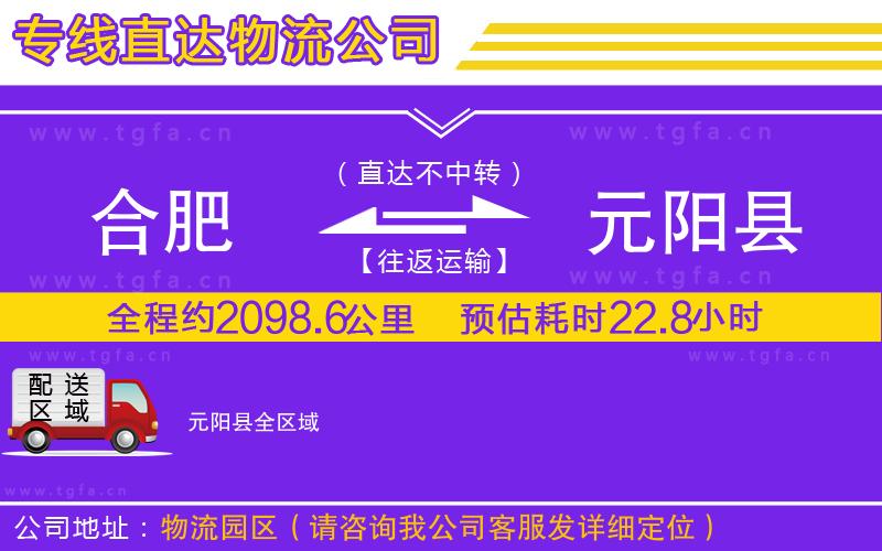 合肥到元陽縣物流公司