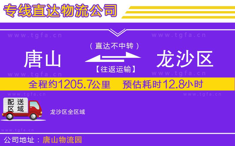 唐山到龍沙區(qū)物流公司