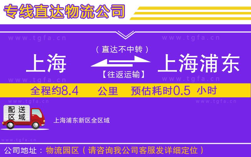 上海到上海浦東新區(qū)物流專線